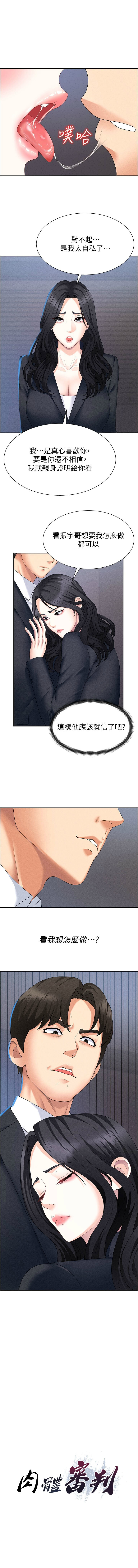 [韩国漫画] 肉体审判 剧情,巨乳大奶,职场#[14P]-1