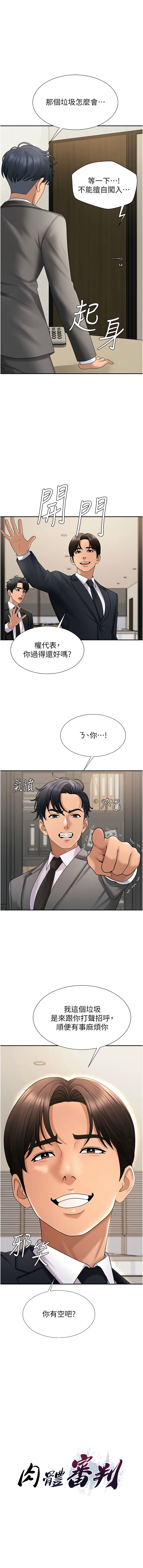 [韩国漫画] 肉体审判 剧情,巨乳大奶,职场#[14P]-1