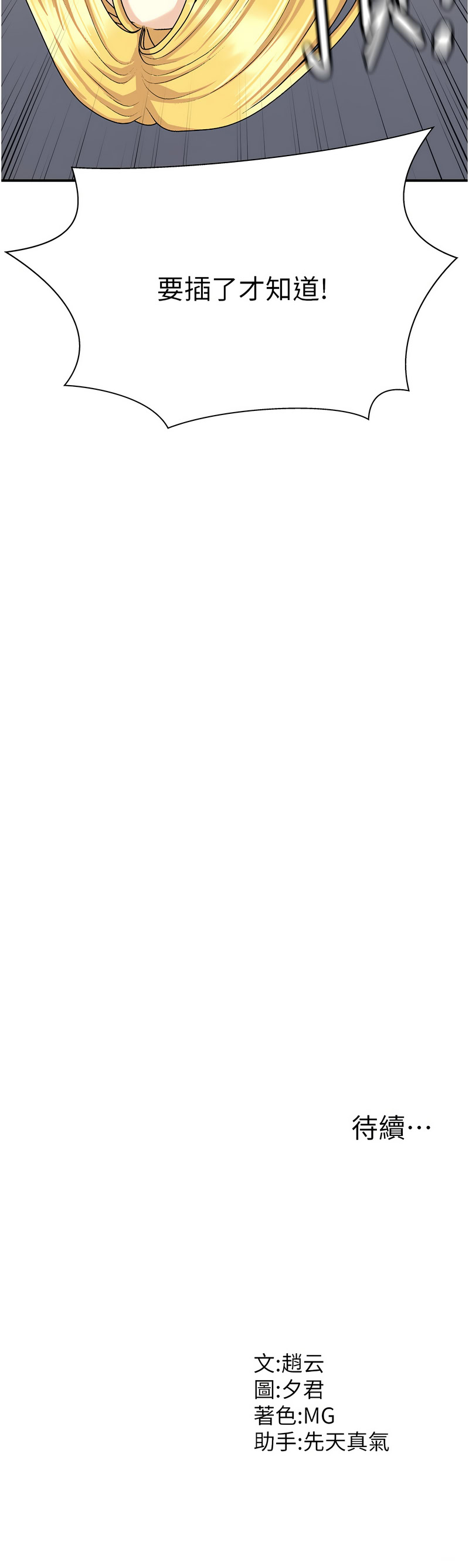 [韩国漫画] 肉体审判 剧情,巨乳大奶,职场#[14P]-14