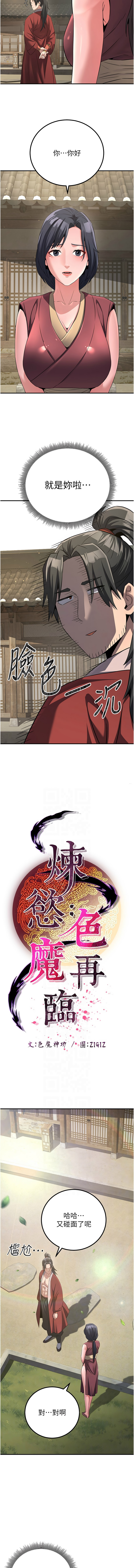 [韩国漫画] 炼欲：色魔再临 剧情,熟女人妻,巨乳大奶#[14P]-2