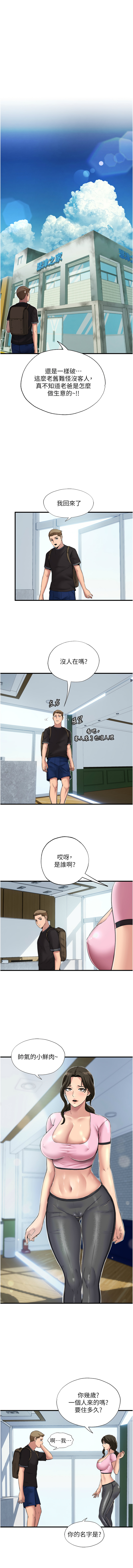 [韩国漫画] 民宿精营中 剧情,熟女人妻,巨乳大奶,职场#[22P]-20