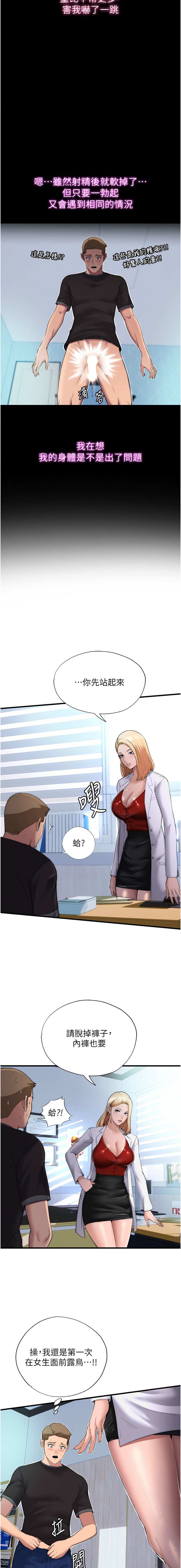 [韩国漫画] 民宿精营中 剧情,熟女人妻,巨乳大奶,职场#[22P]-3