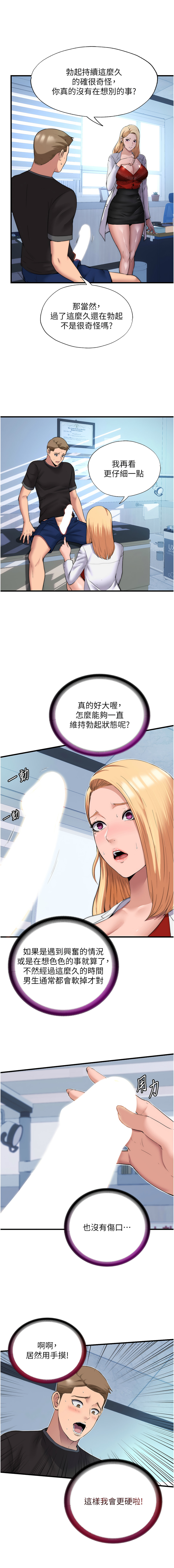 [韩国漫画] 民宿精营中 剧情,熟女人妻,巨乳大奶,职场#[22P]-7