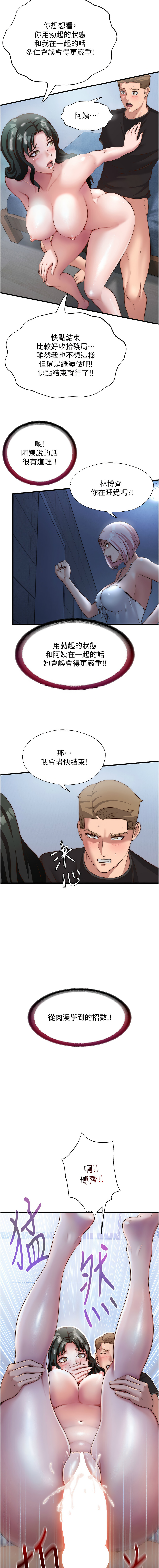 [韩国漫画] 民宿精营中 剧情,熟女人妻,巨乳大奶,职场#[15P]-14