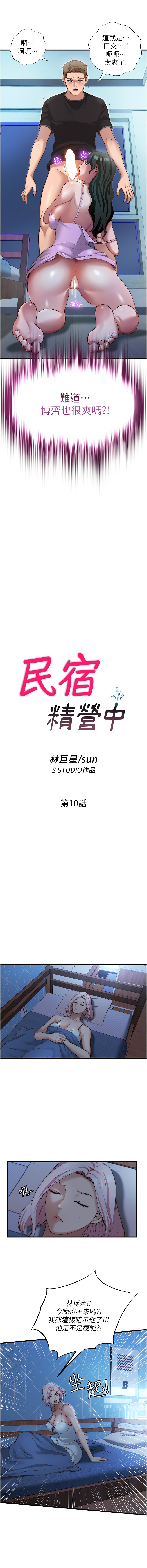 [韩国漫画] 民宿精营中 剧情,熟女人妻,巨乳大奶,职场#[15P]-3