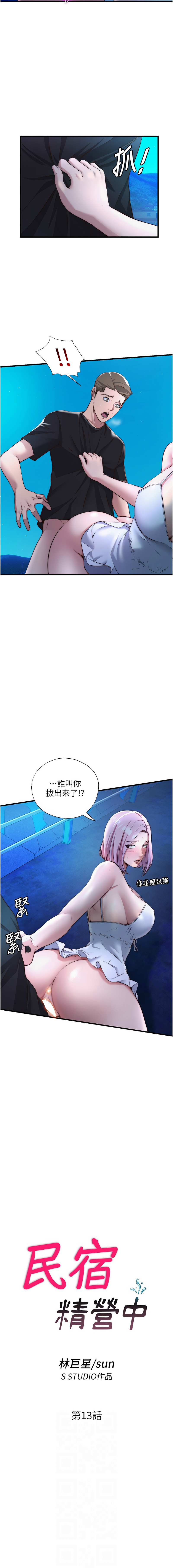 [韩国漫画] 民宿精营中 剧情,熟女人妻,巨乳大奶,职场#[12P]-2