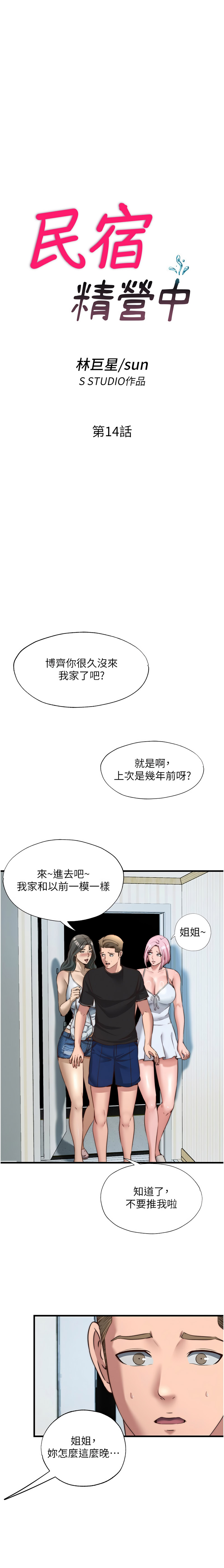 [韩国漫画] 民宿精营中 剧情,熟女人妻,巨乳大奶,职场#[12P]-3