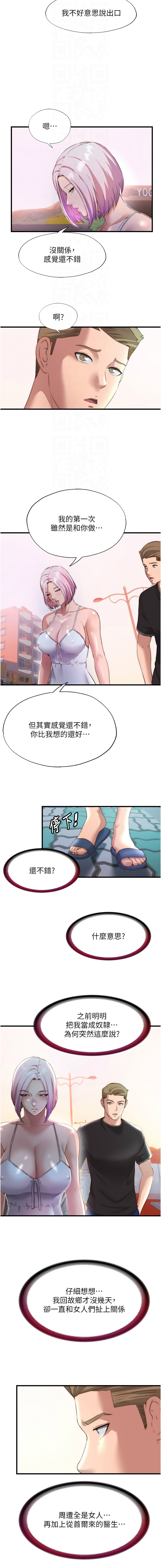 [韩国漫画] 民宿精营中 剧情,熟女人妻,巨乳大奶,职场#[13P]-4