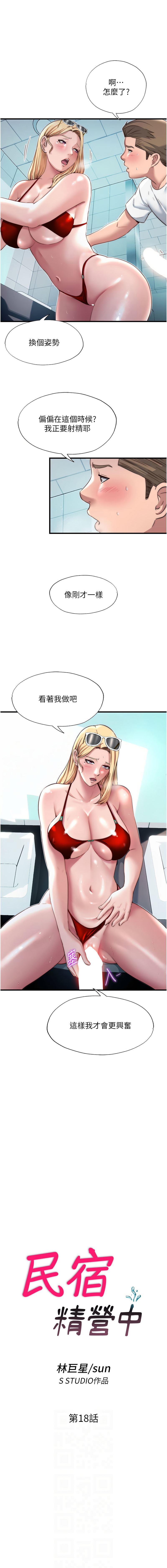 [韩国漫画] 民宿精营中 剧情,熟女人妻,巨乳大奶,职场#[13P]-2