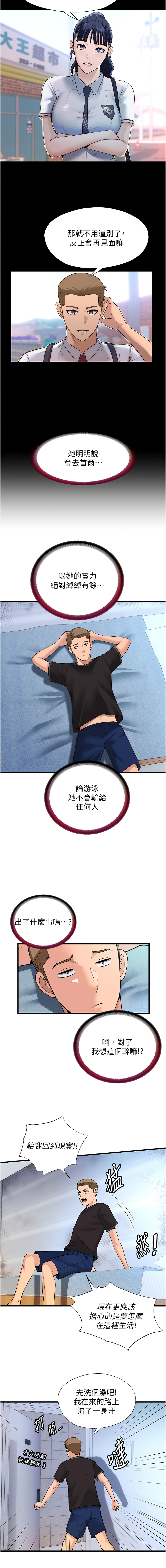 [韩国漫画] 民宿精营中 剧情,熟女人妻,巨乳大奶,职场#[15P]-7