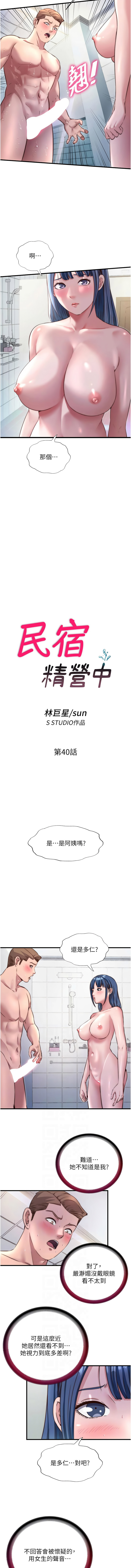 [韩国漫画] 民宿精营中 剧情,熟女人妻,巨乳大奶,职场#[12P]-2