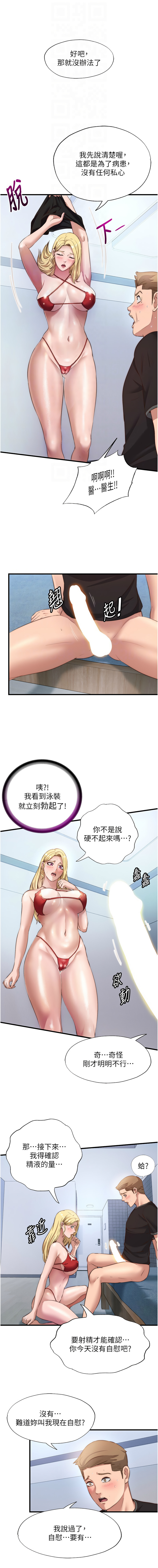[韩国漫画] 民宿精营中 剧情,熟女人妻,巨乳大奶,职场#[15P]-12