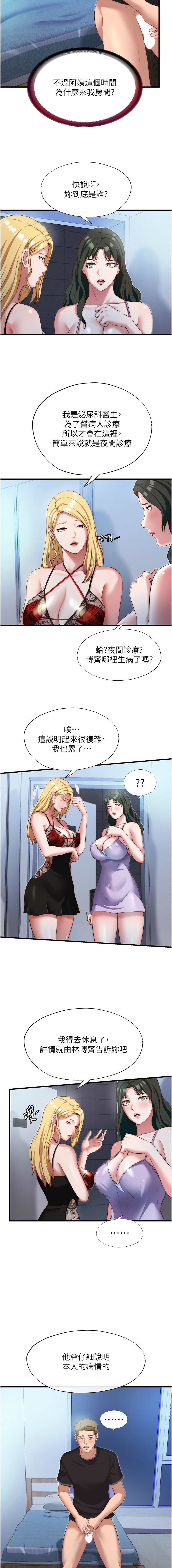 [韩国漫画] 民宿精营中 剧情,熟女人妻,巨乳大奶,职场#[13P]-3