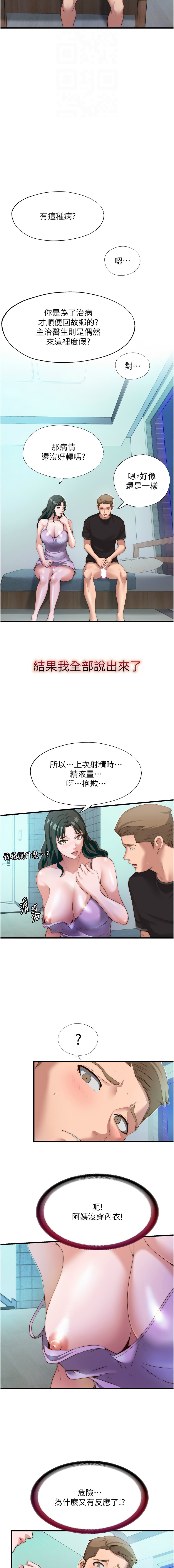 [韩国漫画] 民宿精营中 剧情,熟女人妻,巨乳大奶,职场#[13P]-4