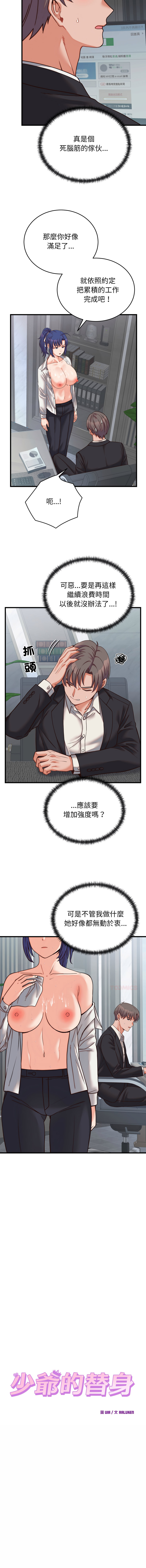 [韩国漫画] 少爷的替身 剧情,巨乳大奶,职场#[16P]-8