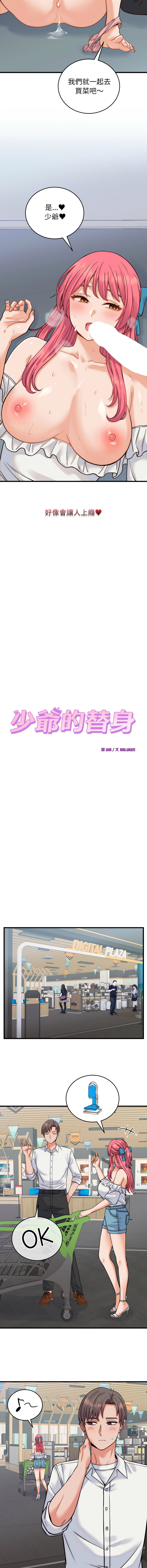 [韩国漫画] 少爷的替身 剧情,巨乳大奶,职场#[16P]-6