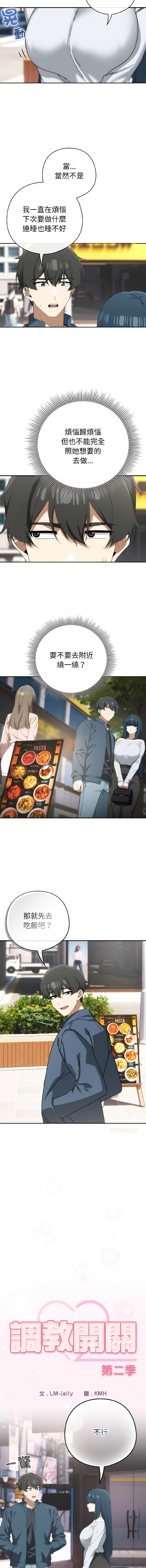 [韩国漫画] 调教开关：第二季 剧情,巨乳大奶,女学生,OL#[15P]-3