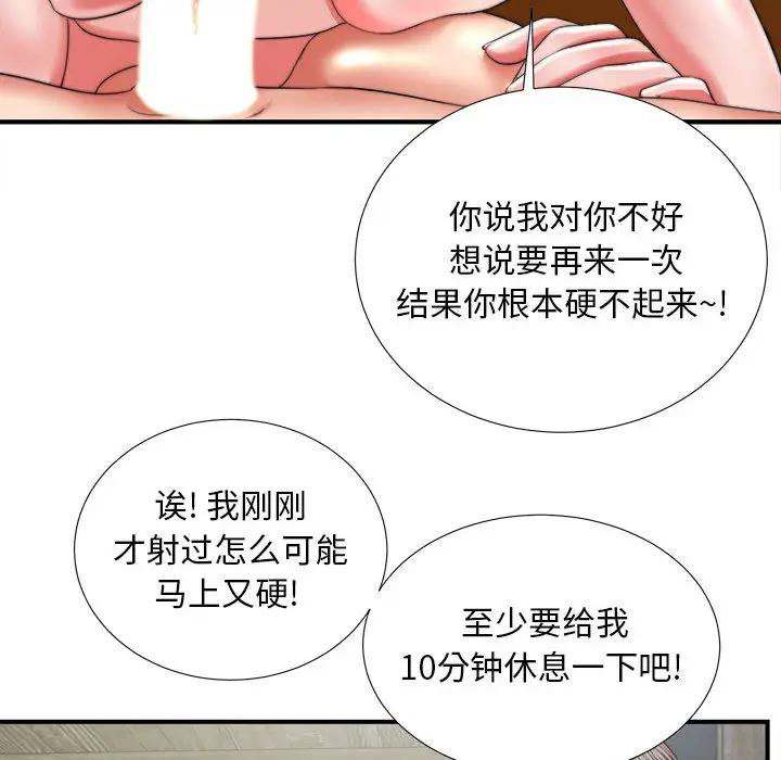 [韩国漫画] 陌生的视线 剧情,熟女人妻,巨乳大奶#[103P]-49