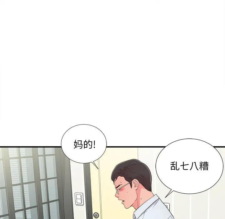 [韩国漫画] 陌生的视线 剧情,熟女人妻,巨乳大奶#[101P]-49