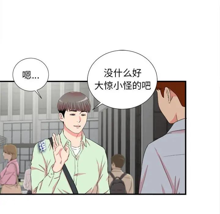 [韩国漫画] 陌生的视线 剧情,熟女人妻,巨乳大奶#[101P]-71