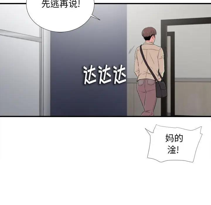 [韩国漫画] 陌生的视线 剧情,熟女人妻,巨乳大奶#[109P]-70