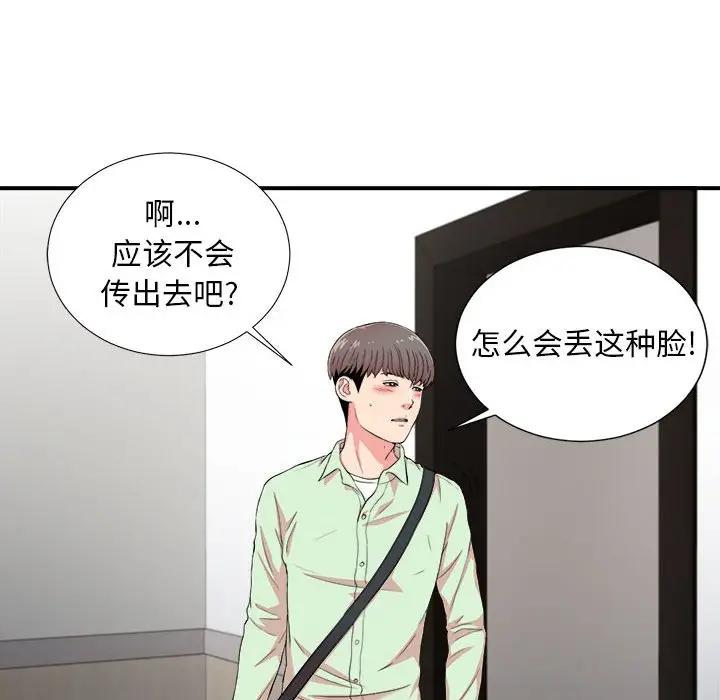 [韩国漫画] 陌生的视线 剧情,熟女人妻,巨乳大奶#[109P]-71