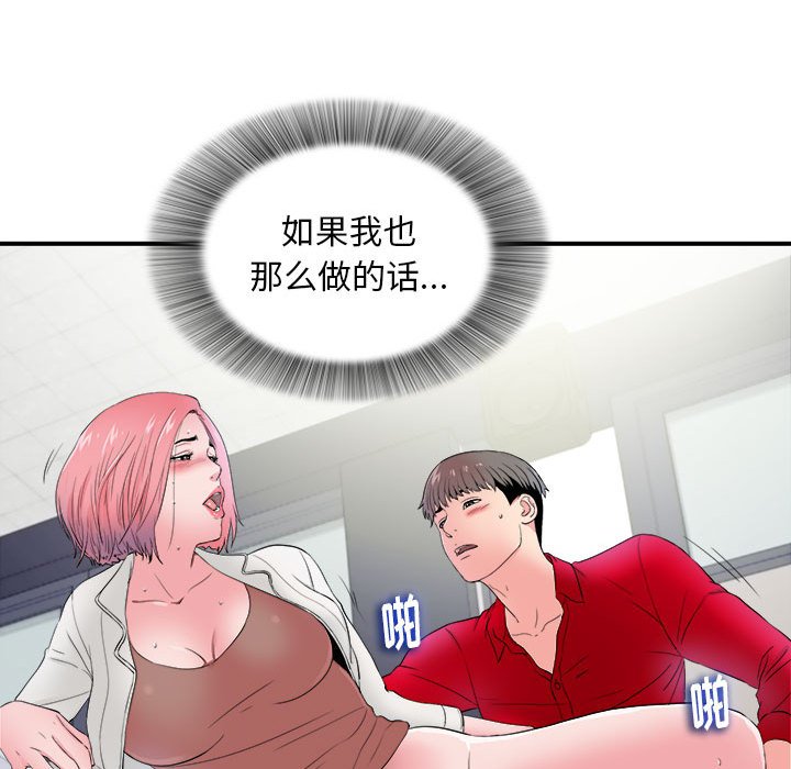 [韩国漫画] 陌生的视线 剧情,熟女人妻,巨乳大奶#[100P]-53