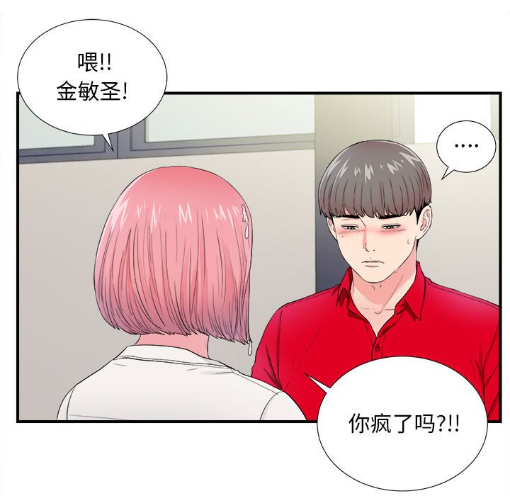 [韩国漫画] 陌生的视线 剧情,熟女人妻,巨乳大奶#[100P]-68