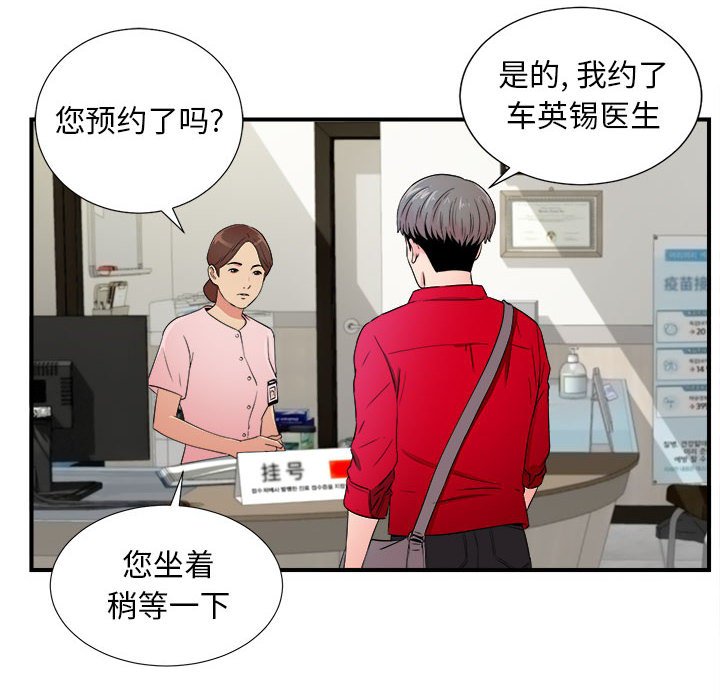 [韩国漫画] 陌生的视线 剧情,熟女人妻,巨乳大奶#[100P]-79