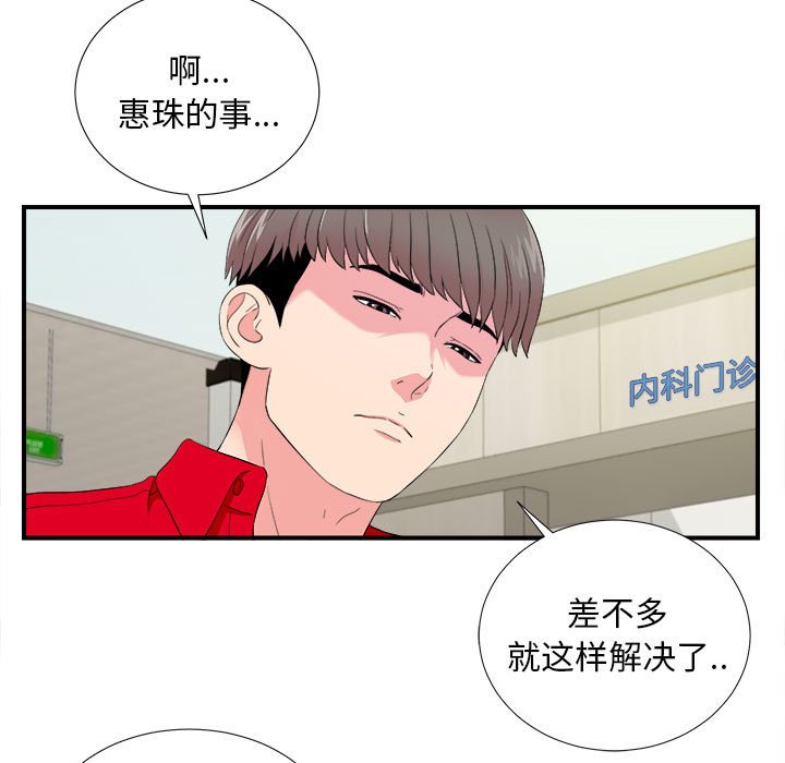 [韩国漫画] 陌生的视线 剧情,熟女人妻,巨乳大奶#[100P]-82
