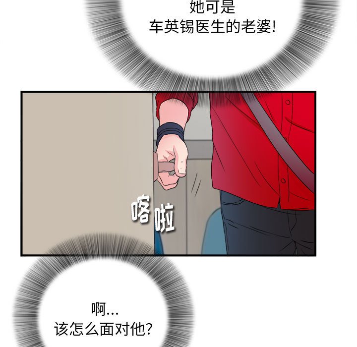 [韩国漫画] 陌生的视线 剧情,熟女人妻,巨乳大奶#[100P]-86
