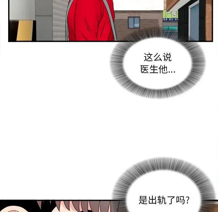 [韩国漫画] 陌生的视线 剧情,熟女人妻,巨乳大奶#[99P]-46