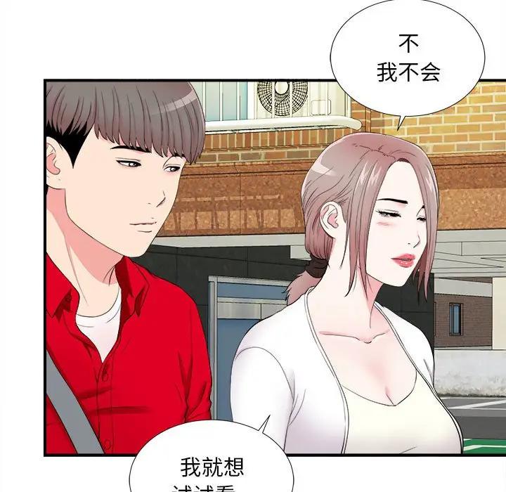 [韩国漫画] 陌生的视线 剧情,熟女人妻,巨乳大奶#[99P]-66