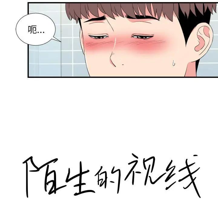 [韩国漫画] 陌生的视线 剧情,熟女人妻,巨乳大奶#[101P]-14