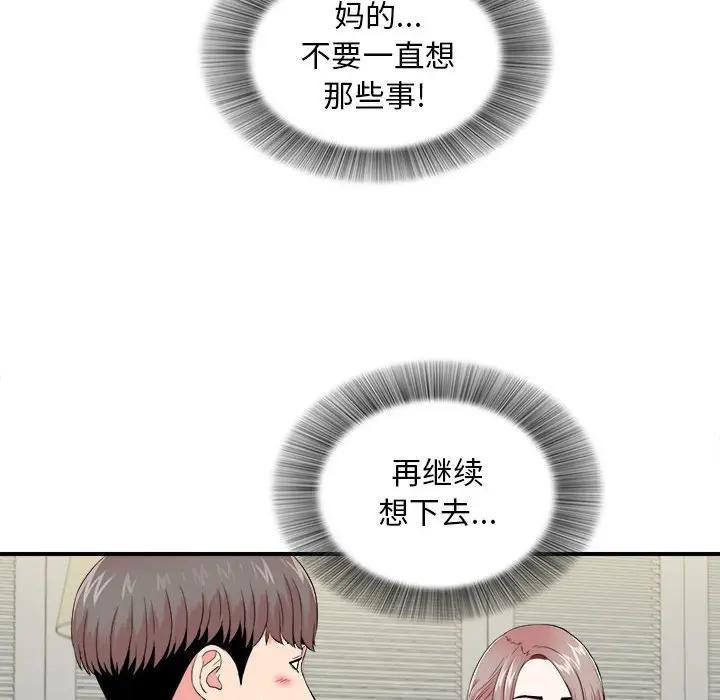 [韩国漫画] 陌生的视线 剧情,熟女人妻,巨乳大奶#[101P]-33
