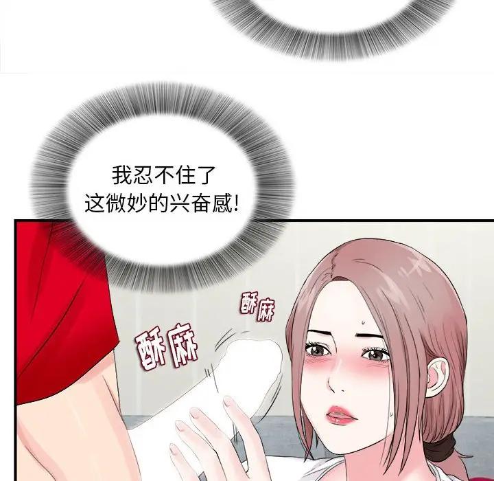 [韩国漫画] 陌生的视线 剧情,熟女人妻,巨乳大奶#[101P]-76