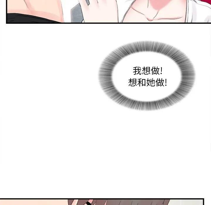 [韩国漫画] 陌生的视线 剧情,熟女人妻,巨乳大奶#[101P]-77