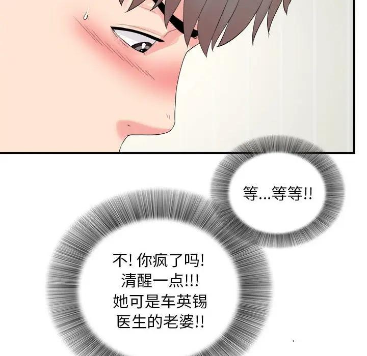 [韩国漫画] 陌生的视线 剧情,熟女人妻,巨乳大奶#[101P]-78