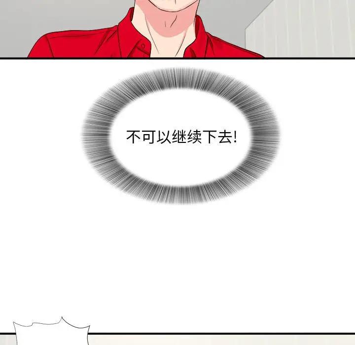 [韩国漫画] 陌生的视线 剧情,熟女人妻,巨乳大奶#[101P]-81