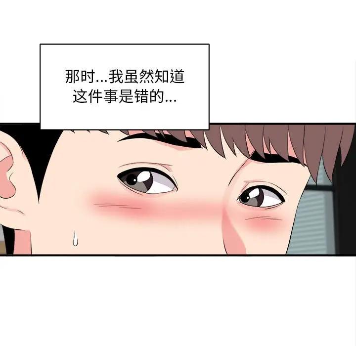 [韩国漫画] 陌生的视线 剧情,熟女人妻,巨乳大奶#[101P]-95