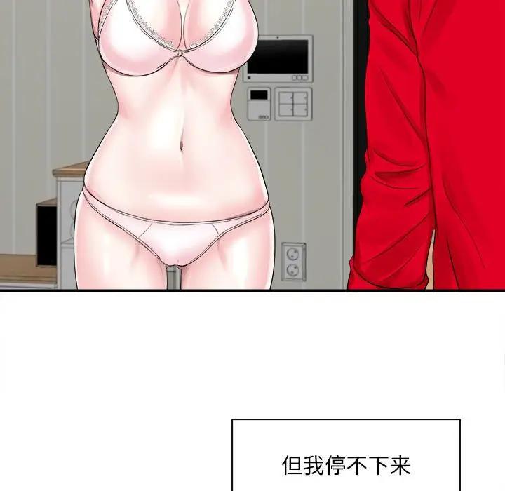 [韩国漫画] 陌生的视线 剧情,熟女人妻,巨乳大奶#[101P]-97