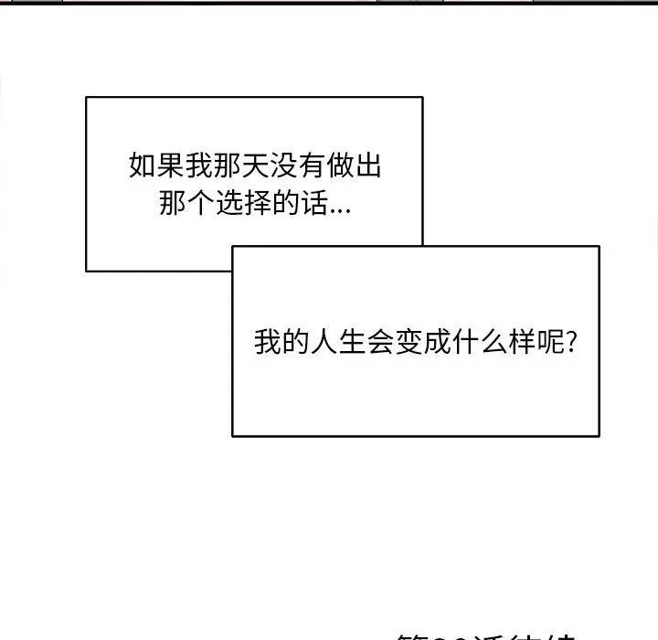 [韩国漫画] 陌生的视线 剧情,熟女人妻,巨乳大奶#[101P]-99