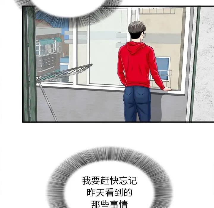 [韩国漫画] 陌生的视线 剧情,熟女人妻,巨乳大奶#[72P]-68