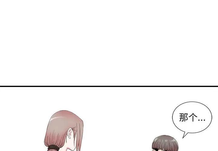 [韩国漫画] 陌生的视线 剧情,熟女人妻,巨乳大奶#[101P]-4