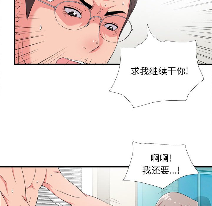 [韩国漫画] 陌生的视线 剧情,熟女人妻,巨乳大奶#[101P]-12