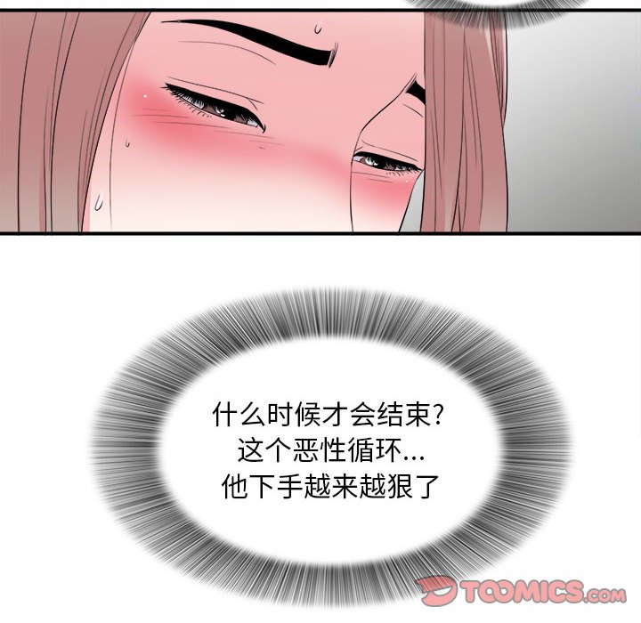 [韩国漫画] 陌生的视线 剧情,熟女人妻,巨乳大奶#[101P]-14