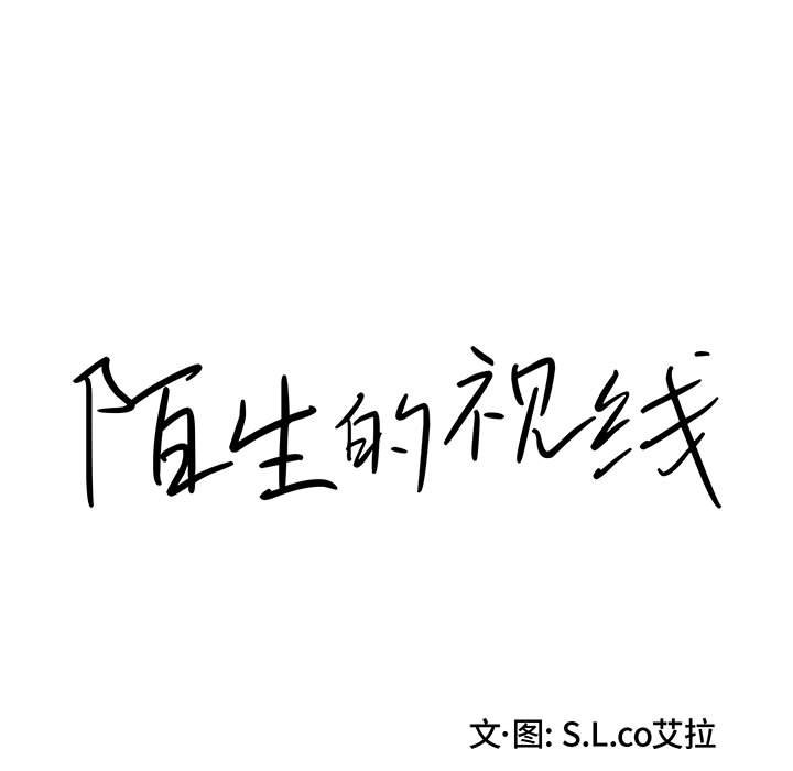 [韩国漫画] 陌生的视线 剧情,熟女人妻,巨乳大奶#[101P]-15