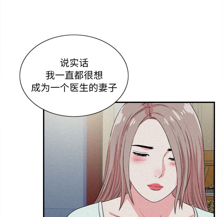[韩国漫画] 陌生的视线 剧情,熟女人妻,巨乳大奶#[101P]-18