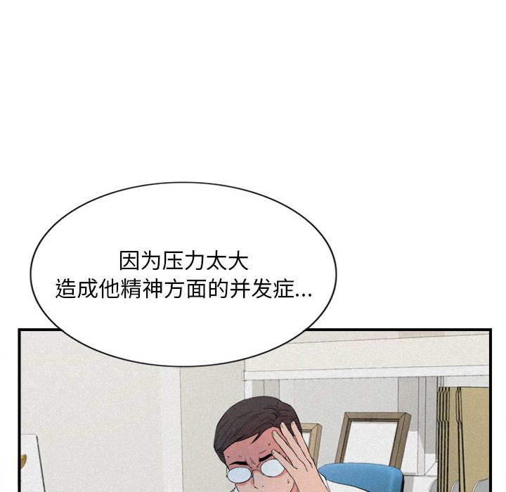 [韩国漫画] 陌生的视线 剧情,熟女人妻,巨乳大奶#[101P]-27