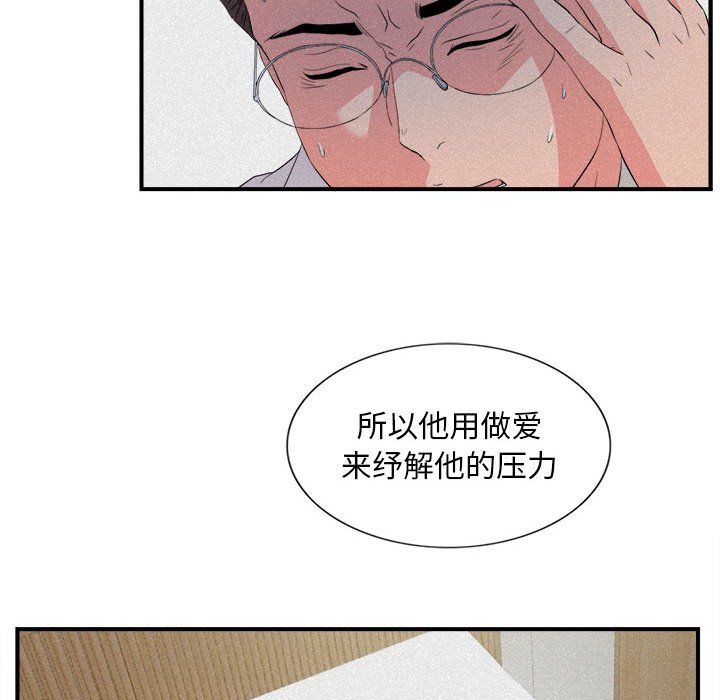 [韩国漫画] 陌生的视线 剧情,熟女人妻,巨乳大奶#[101P]-29